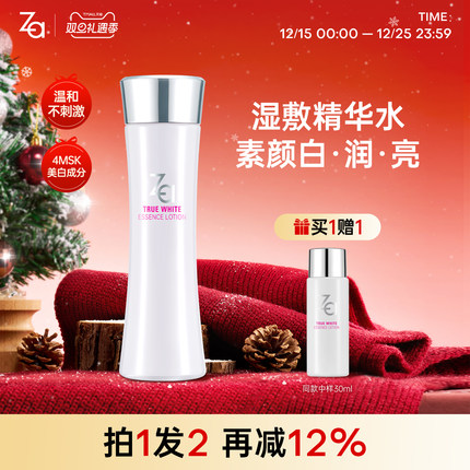 泰国热卖Za姬芮瞬亮焕白精华爽肤水湿敷水保湿补水女美白去黄提亮