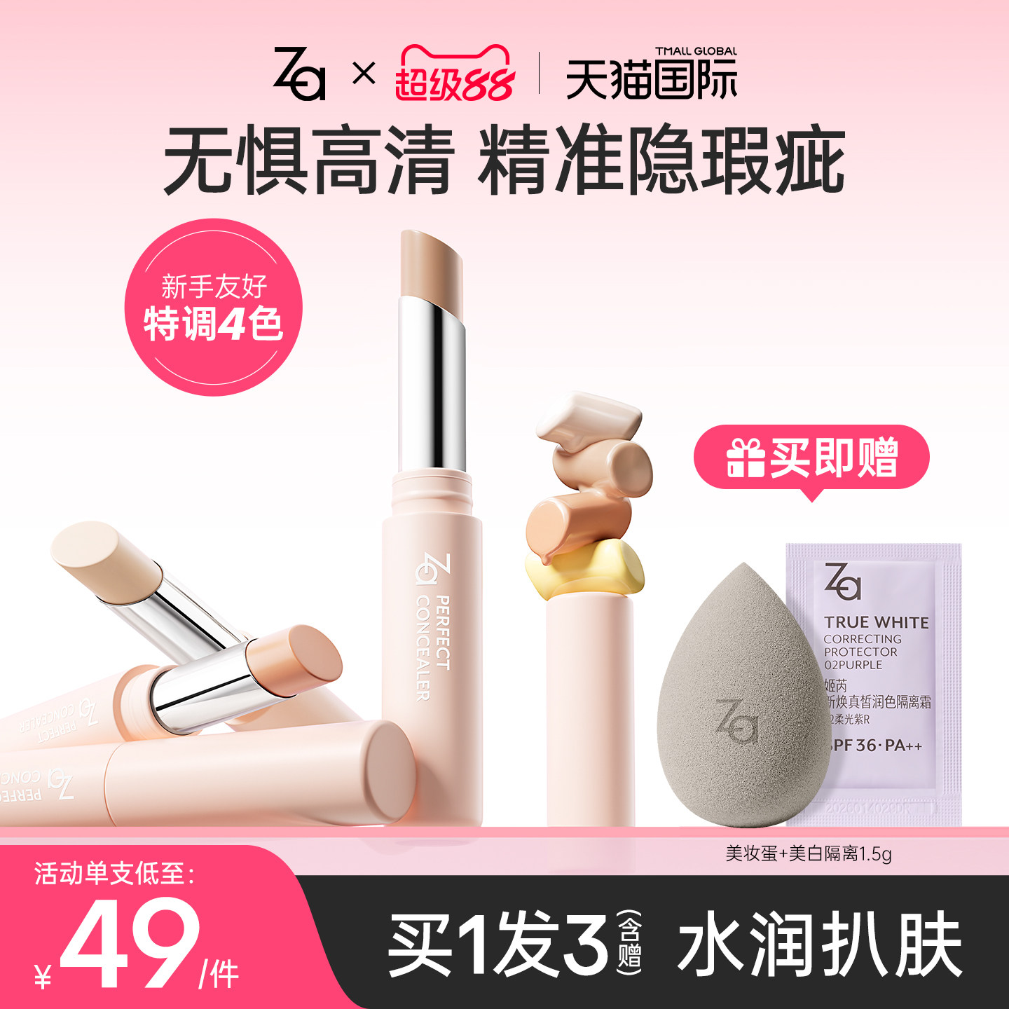 Za姬芮遮瑕膏笔液遮盖黑眼圈痘印斑点眼袋提亮持妆【临期特惠】