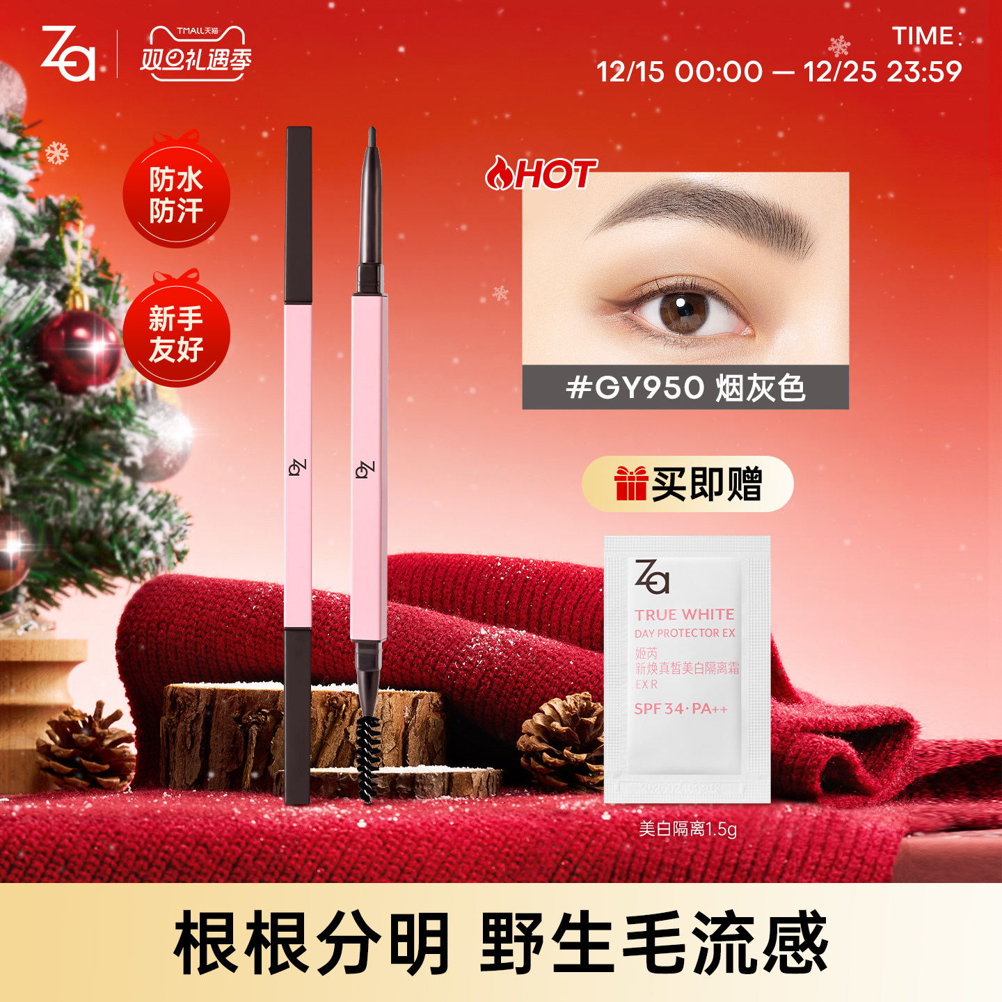 Za姬芮旋转眉笔防水防汗易上色