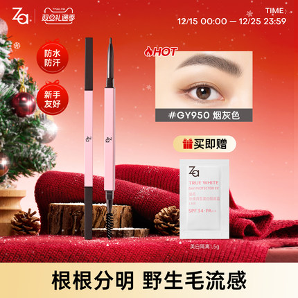 Za姬芮晴彩细芯眉笔野生眉自然防水防汗持久不易脱色新手友好灰棕