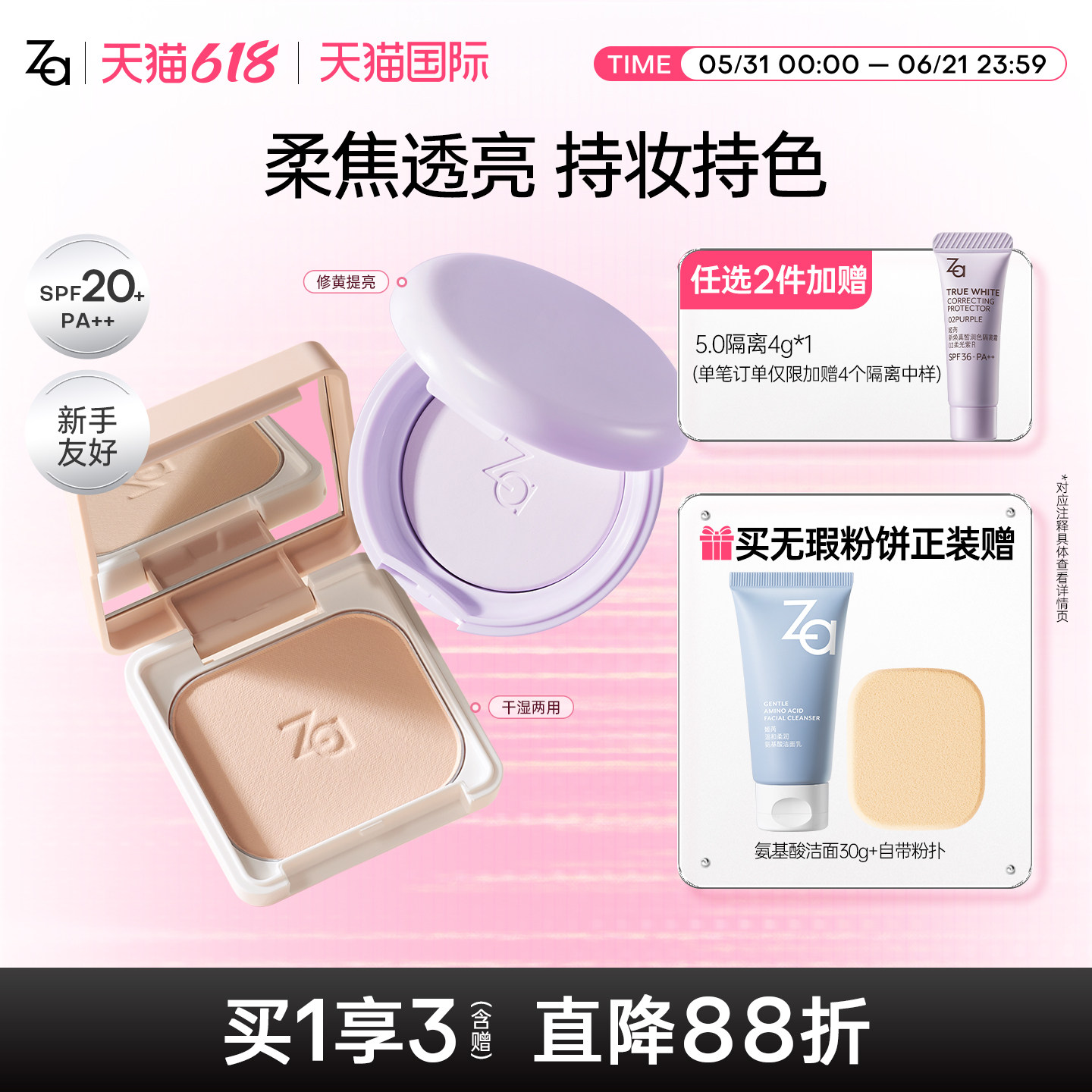 Za姬芮焕颜防晒无瑕两用蜜粉饼紫色定妆持久补妆遮瑕保湿控油粉芯