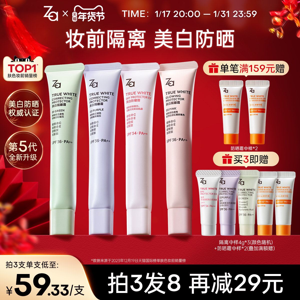 Za/姬芮美白防晒隔离遮瑕三合一提亮肤色妆前乳打底隔离霜女台版