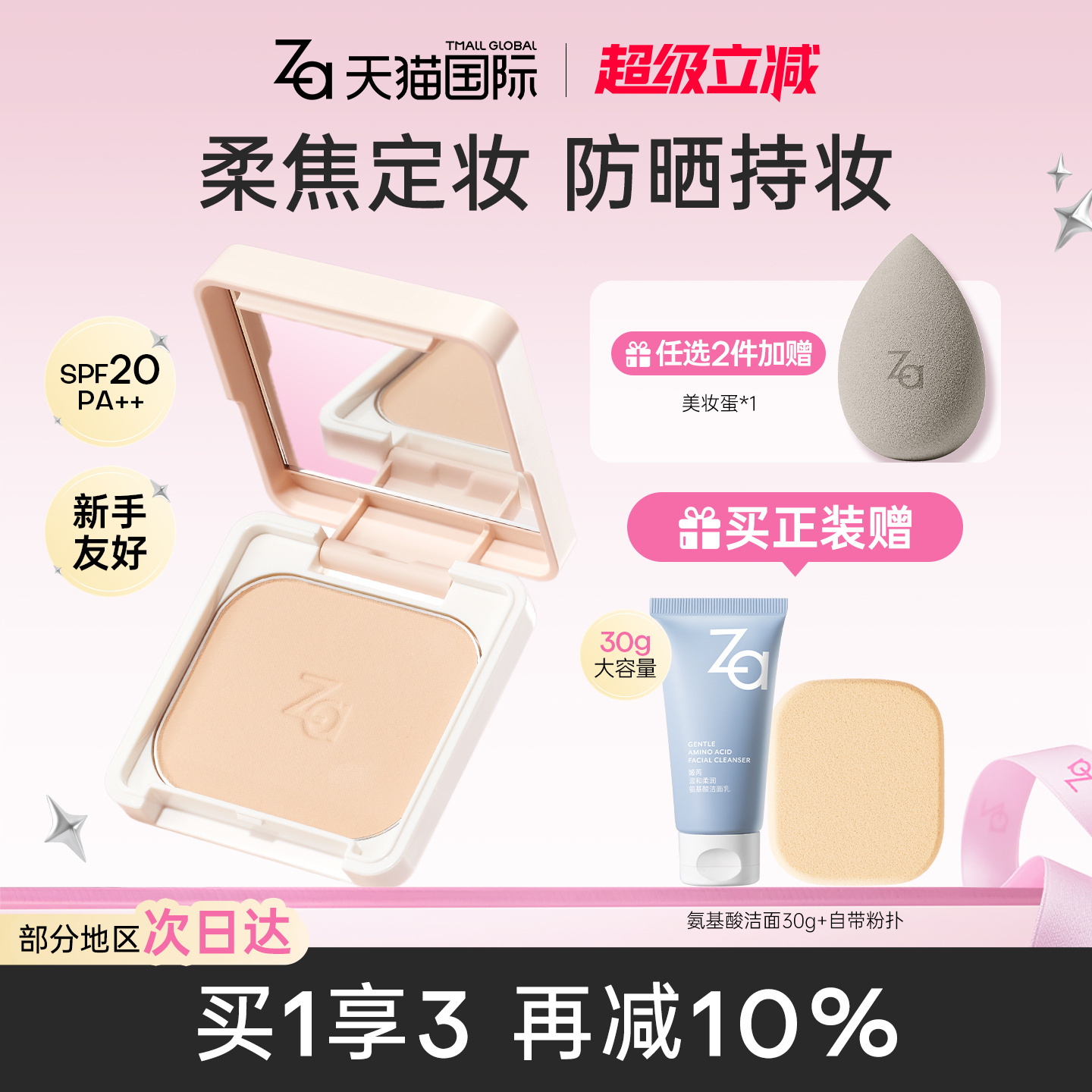 新能真皙美白粉饼升级版