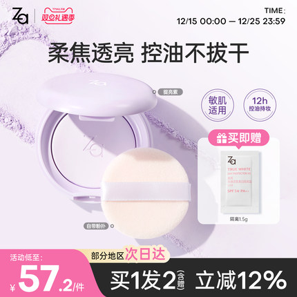 Za姬芮轻透紫蜜粉饼定妆粉饼修黄补妆持妆控油保湿提亮柔焦遮瑕女