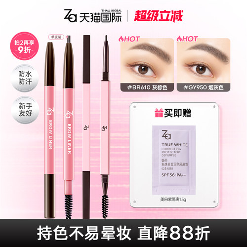 Za姬芮睛彩柔芯眉笔极细双头持久防水防汗不易脱色新手自然野生眉