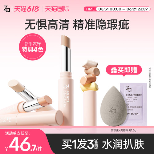 Za姬芮遮瑕膏笔液遮盖黑眼圈痘印斑点眼袋提亮持妆【临期特惠】