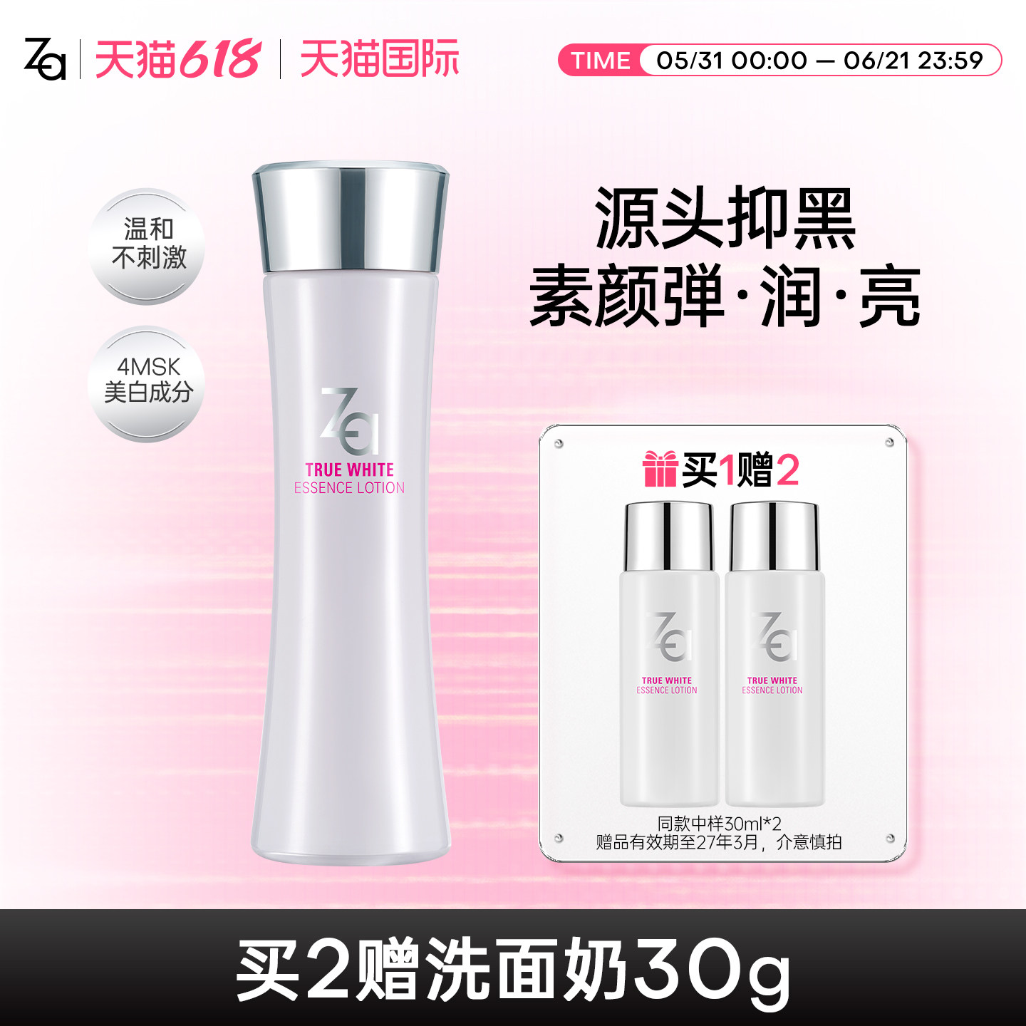 Za姬芮瞬亮焕白精华水爽肤水美白水湿敷水保湿补水女提亮临期特价