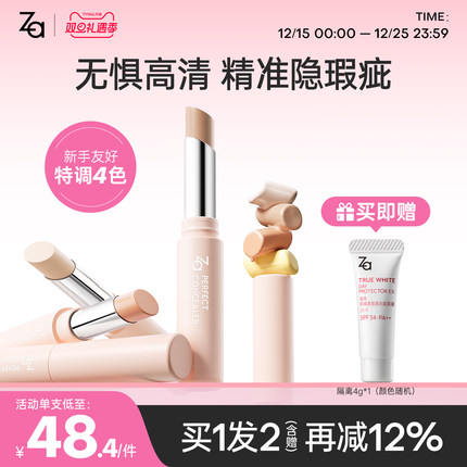 Za姬芮零图遮瑕膏笔四色遮盖黑眼圈痘印斑点眼袋泪沟提亮水润不卡