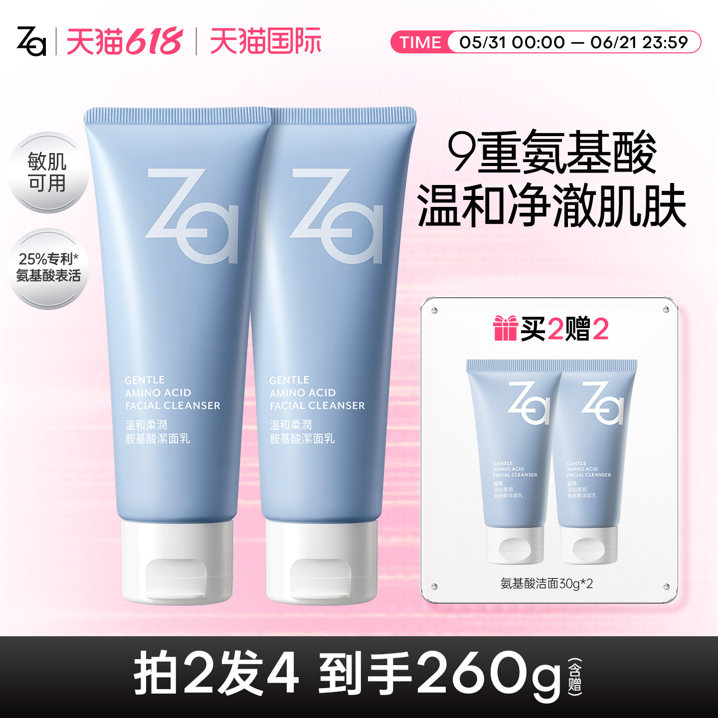 Za姬芮氨基酸洗面奶洁面乳女温和清洁毛孔控油保湿不紧【临期特价
