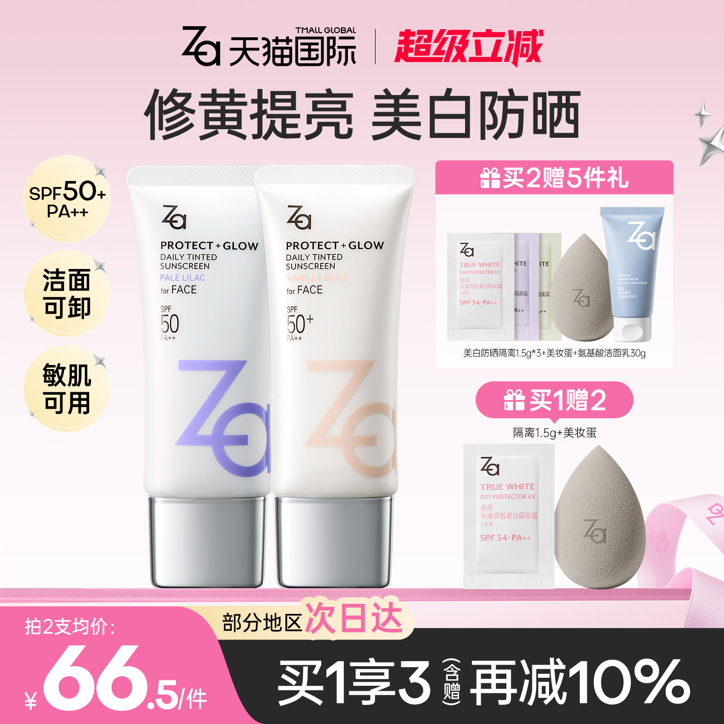 一支=防晒+隔离+妆前+伪素颜