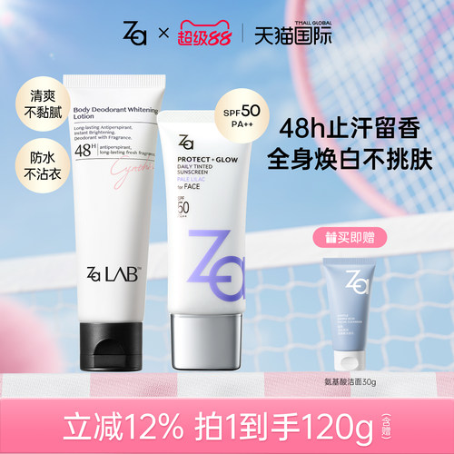 Za姬芮润色防晒乳身体素颜霜美白保湿脖子显白提亮懒人止汗留香乳