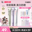 Za姬芮6.0隔离霜美白防晒遮瑕提亮素颜霜4合一保湿 妆前打底旗舰店