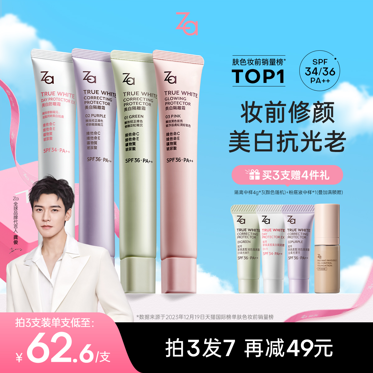 Za/姬芮美白防晒隔离遮瑕三合一提亮肤色妆前乳素颜打底隔离霜女