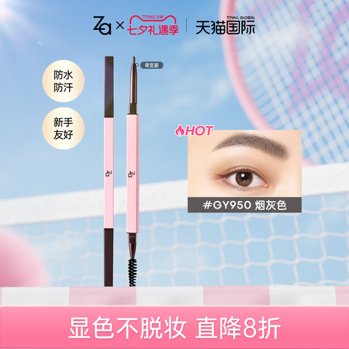 Za姬芮旋转眉笔防水防汗易上色