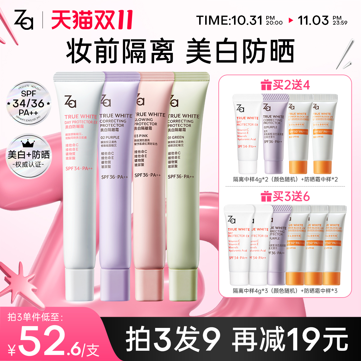 Za/姬芮美白防晒隔离遮瑕三合一提亮肤色妆前乳打底隔离霜女台版