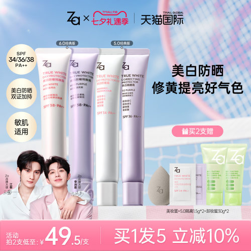 Za姬芮5.0美白防晒隔离霜遮瑕素颜霜保湿妆前乳打底提亮肤色2支装