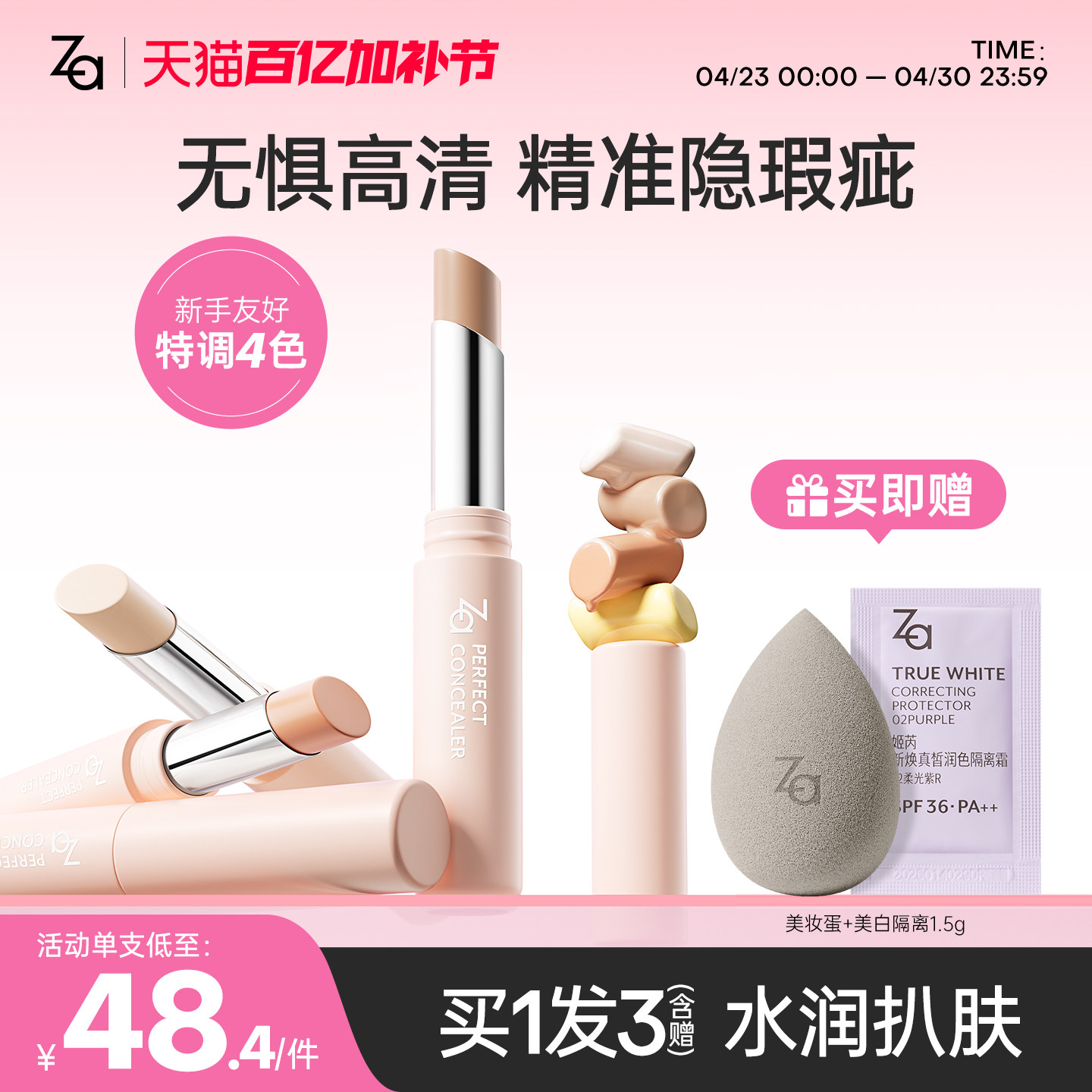 Za姬芮零图遮瑕膏笔液遮盖黑眼圈痘印斑点眼袋泪沟提亮持妆三文鱼