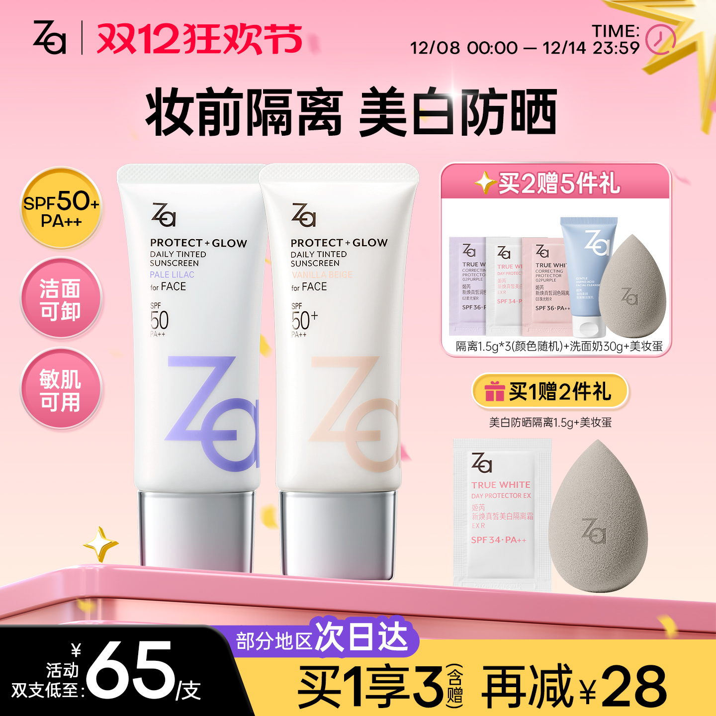 一支=防晒+隔离+妆前+伪素颜