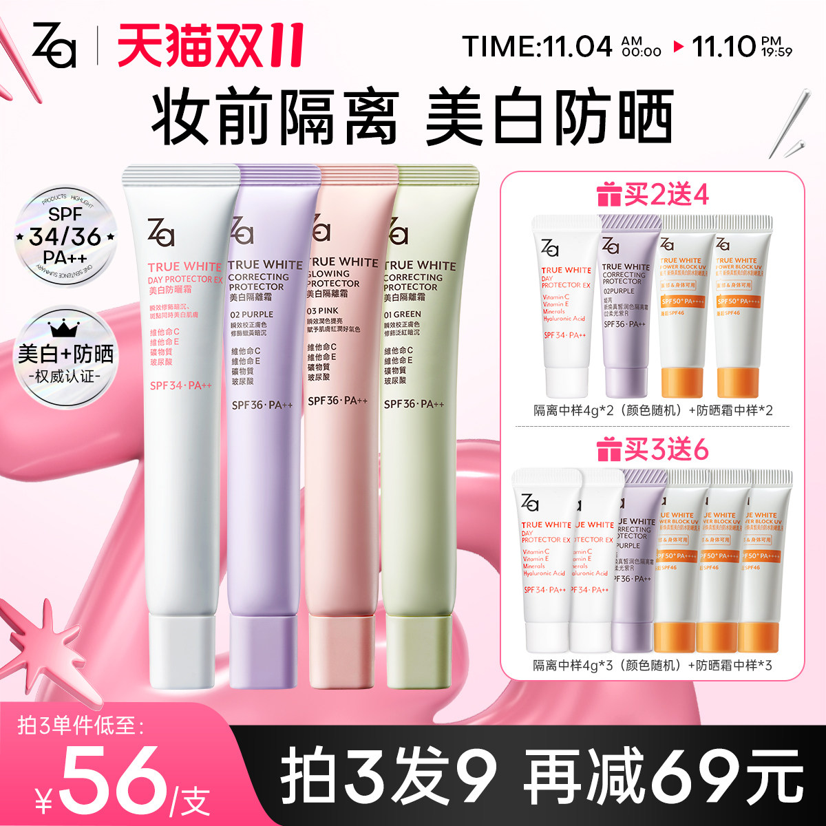Za/姬芮美白防晒隔离遮瑕三合一提亮肤色妆前乳打底隔离霜女台版使用感如何?