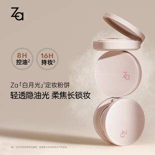 Za/姬芮无暇柔焦白月光蜜粉饼芯控油持妆定妆补妆效期至26年8月