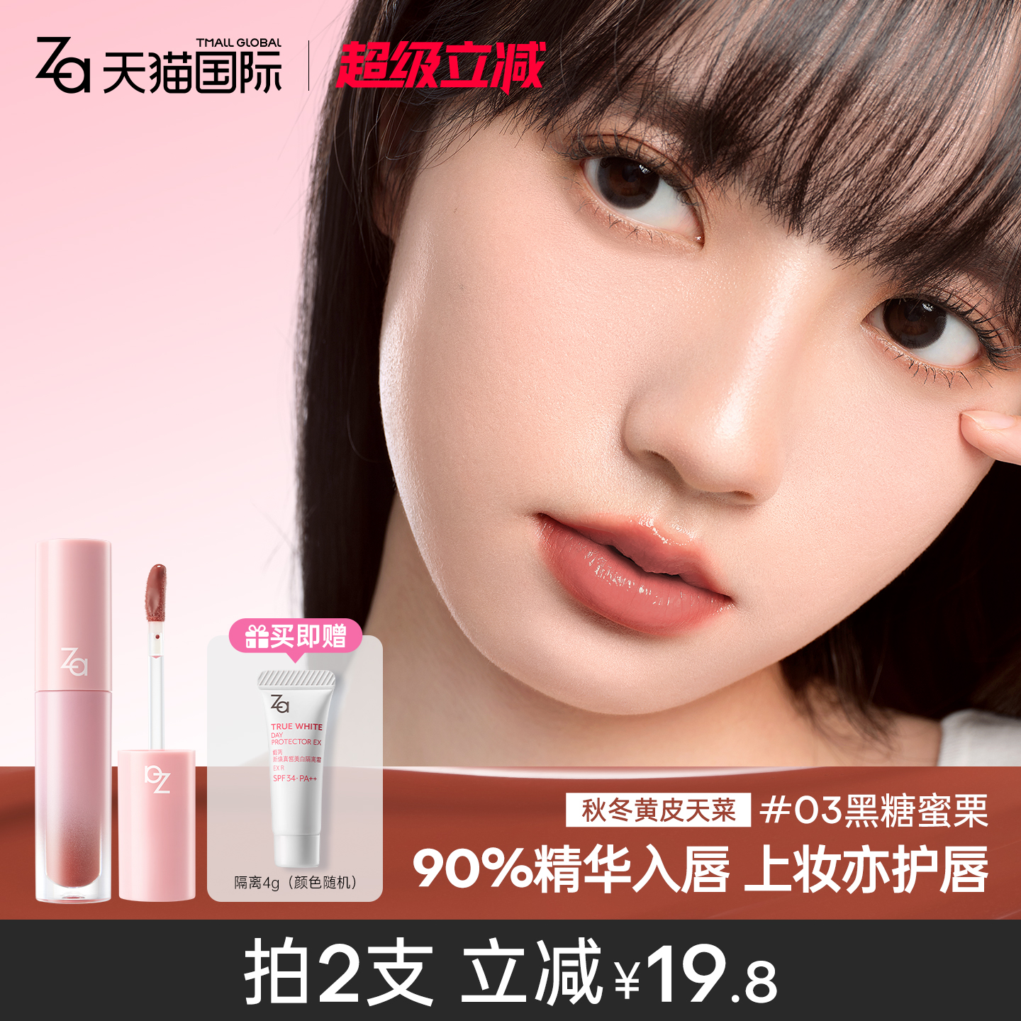 Za姬芮缎漾精华唇釉唇蜜口红女补水保湿护唇淡唇纹素颜秋冬不拔干