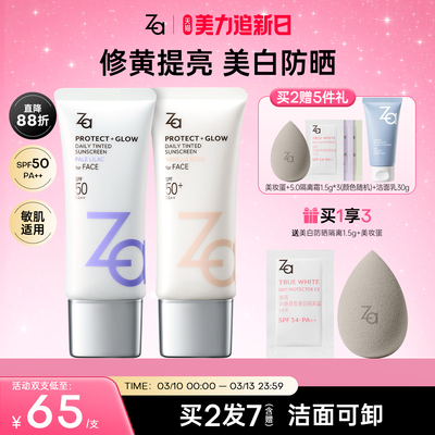Za姬芮润色防晒乳有色隔离霜素颜霜美白保湿妆前提亮控油懒人4合1