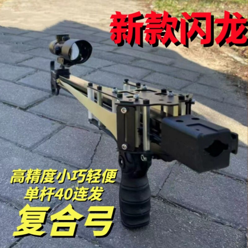 新款闪龙连发复合弓精准户外钢珠射箭三用成人弹弓激光射击瞄准镜图片