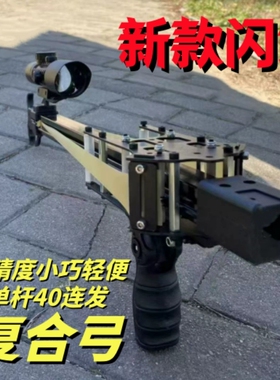 新款闪龙连发复合弓精准户外钢珠射箭三用成人弹弓激光射击瞄准镜