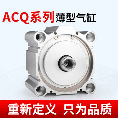CQ2B大缸径大推力薄型气缸ACQ125/140/160-25-30-40-50-60-75S100