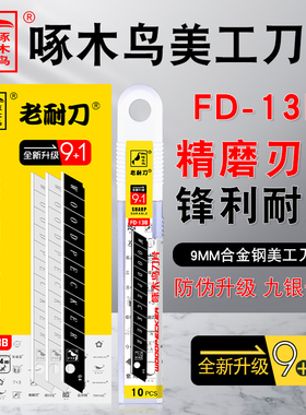 美工刀刀片片介小号刀片刀片壁纸刀片壁纸FD刀片-13B布9m五金工具
