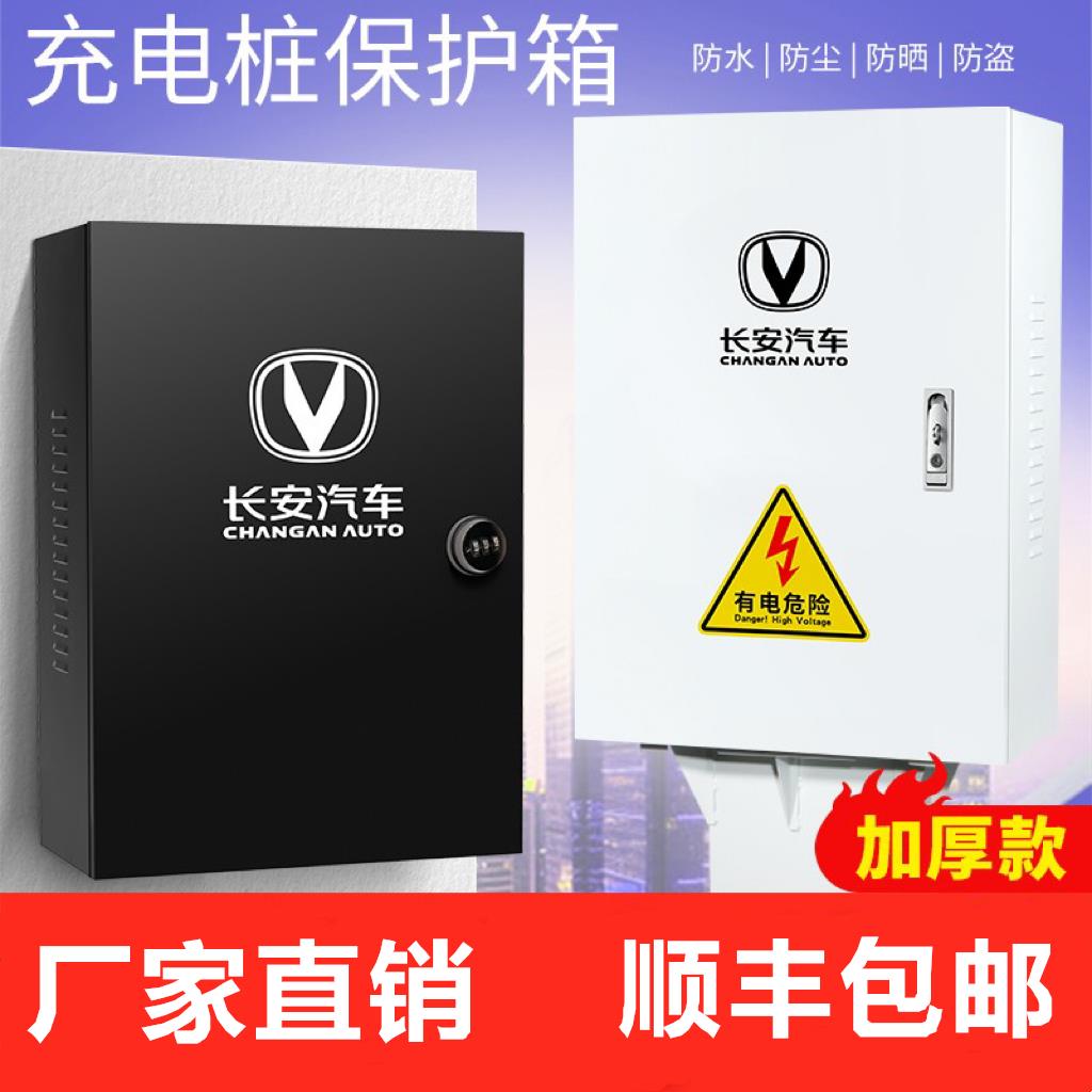 【加厚厂家直销】长安新能源充电桩保护箱 防护电箱立柱充电箱 奔