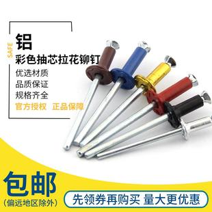 酒盒防伪拉花铆钉卯丁拉铆钉彩色开花型抽芯拉钉金色梅花拉花铆钉