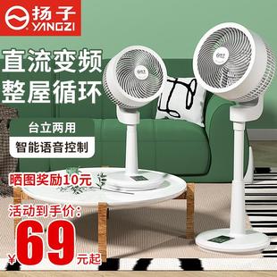 涡轮电扇 扬子空气循环扇电风扇家用落地扇静音遥控宿舍大风力台式