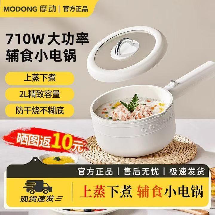 摩动电火锅家用多功能一体电煮锅宿舍学生锅电炒锅小型电煮锅泡面