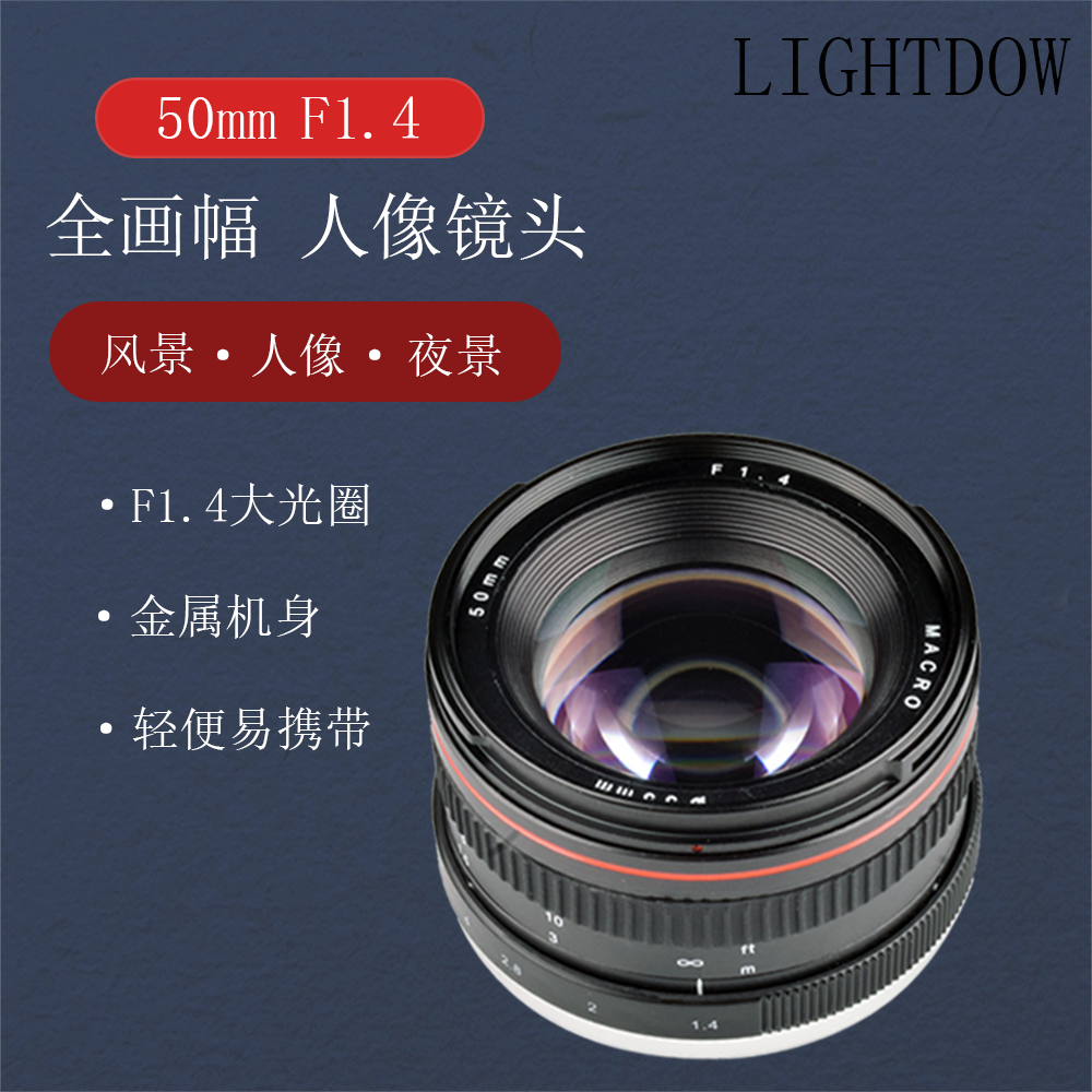 lightdow50mm大光圈标准镜头