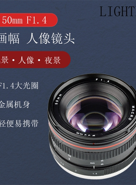 Lightdow 50mm F1.4 大光圈标准定焦手动 国产镜头适用于佳能尼康