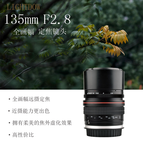 lightdow135mm大光圈手动镜头