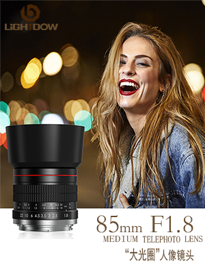 lightdow85mm人像定焦镜头