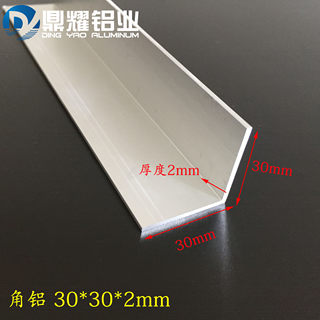 角铝30*30*2 L型铝合金型材 铝角30x30x2 铝合金角铝 三角铝条