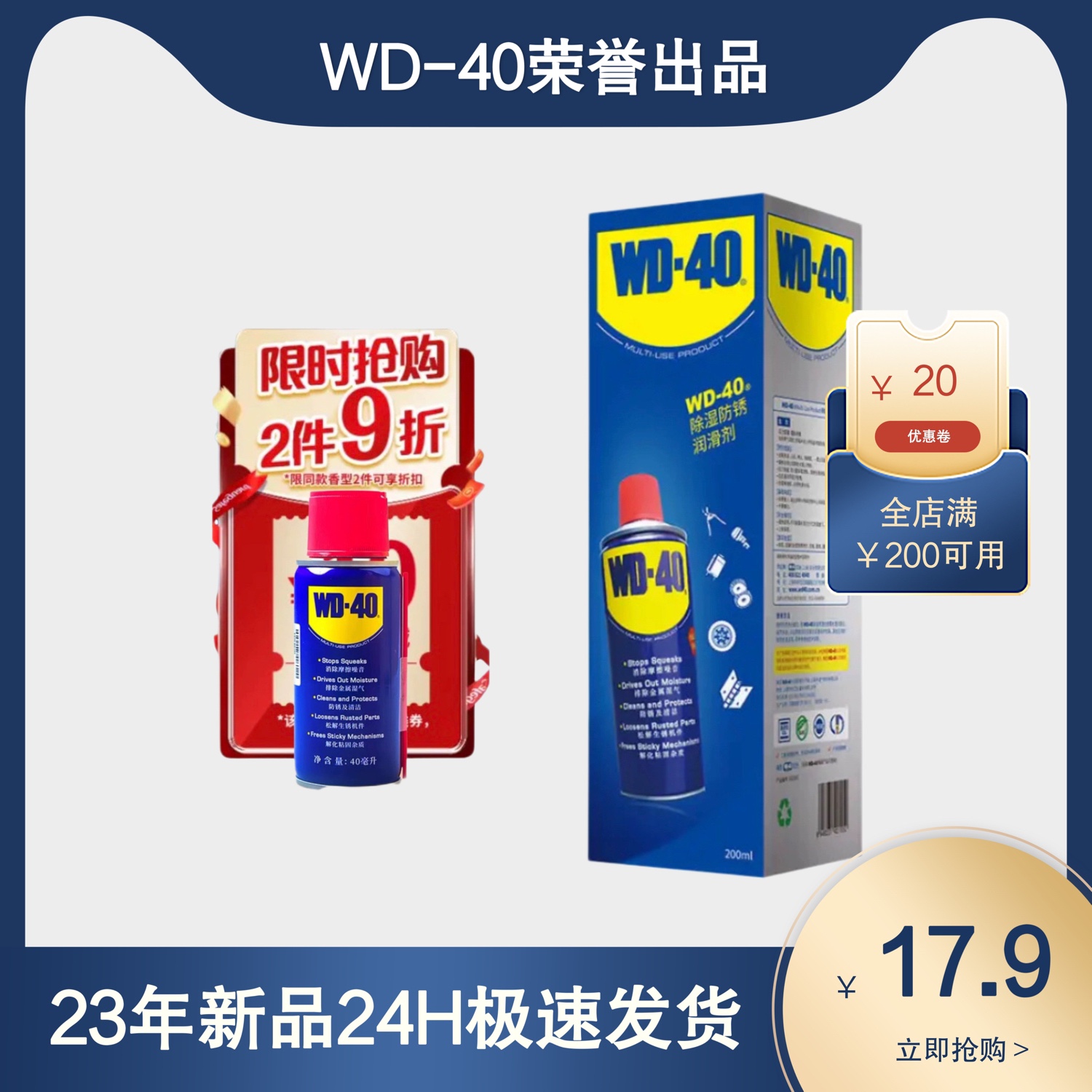 WD40除锈防锈油润滑剂不锈钢螺丝螺栓松动神器去锈金属快速清洗剂