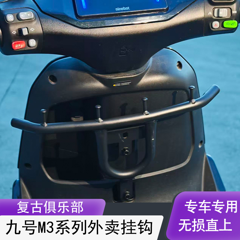 九号电动车护杠扩展挂钩