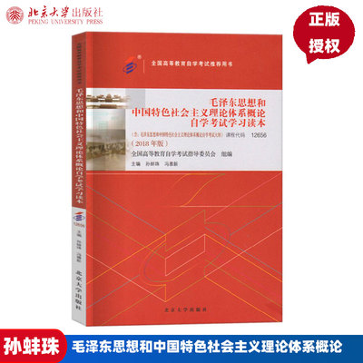 自考教材12656毛泽东思想