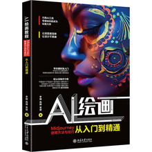 AI绘画教程 Midjourney使用方法与技巧从入门到精通李婕,高博,袁瑗北京大学出版社9787301346860
