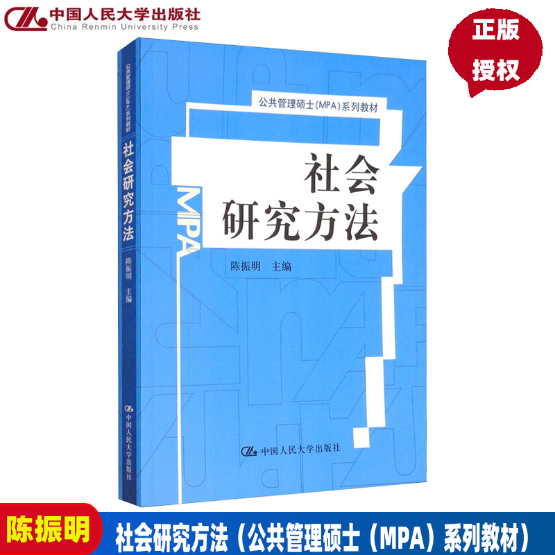 社会研究方法公共管理硕士
