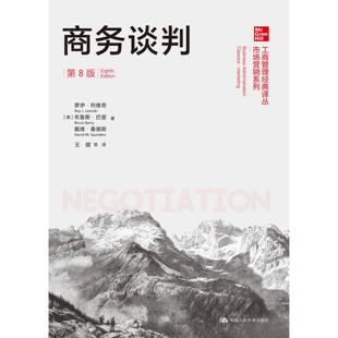 Roy 布鲁斯·巴里 第8版 罗伊·列维奇 著 商务谈判 David 美 Barry Bruce Lewicki Saunders 戴维·桑德斯