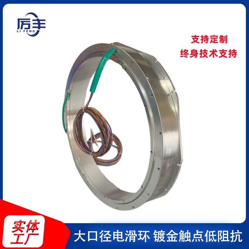 深圳大口径电滑环镀金触点低阻抗