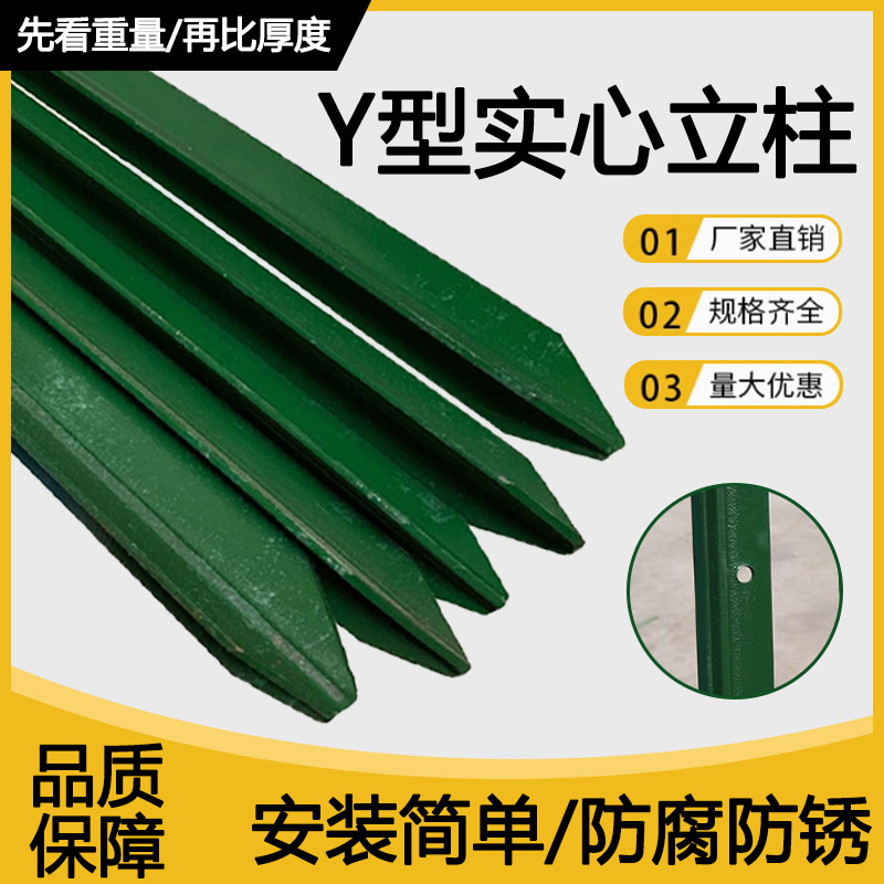 三角铁立柱铁丝网围栏杆