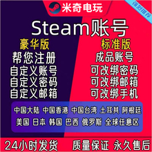 steam账户小号空白新号代注册外区账户全新账号中国区阿根廷账户