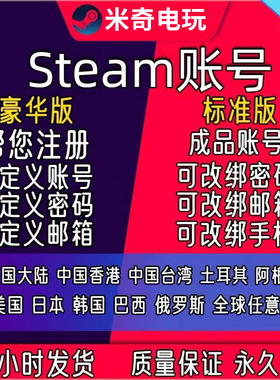 steam账户小号空白新号代注册外区账户全新账号中国区阿根廷账户