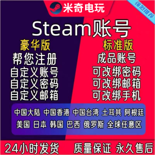 steam账户小号空白新号代注册外区账户全新账号中国区阿根廷账户